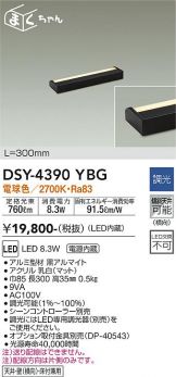 DSY-4390YBG