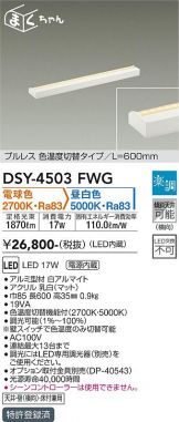 DSY-4503FWG