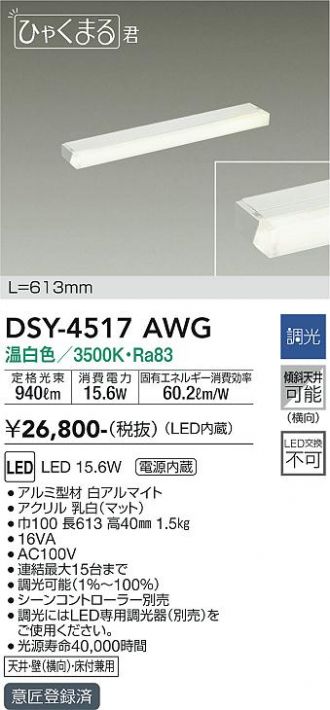 DSY-4517AWG