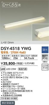 DSY-4518YWG