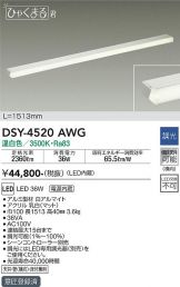 DSY-4520AWG