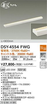 DSY-4554FWG