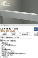 DSY-4633YWG