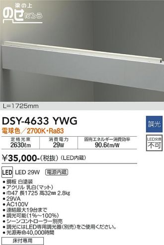 DSY-4633YWG