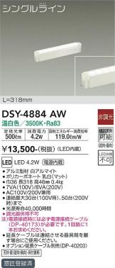 DSY-4884AW