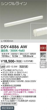 DSY-4886AW