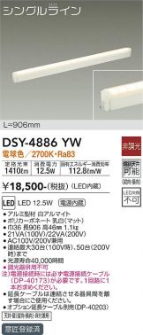 DSY-4886YW