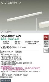 DSY-4887AW