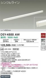 DSY-4888AW