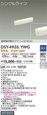 DSY-4926YWG