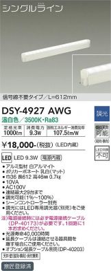 DSY-4927AWG