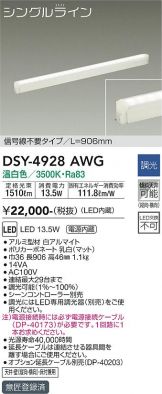 DSY-4928AWG