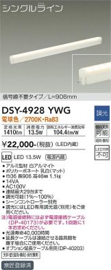 DSY-4928YWG
