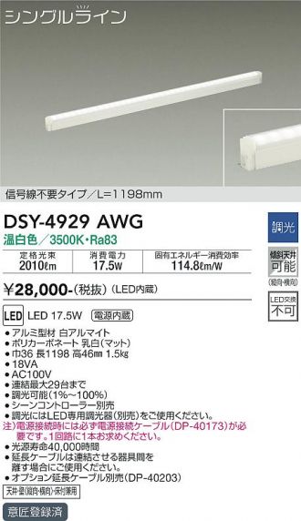 DSY-4929AWG