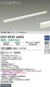 DSY-4930AWG