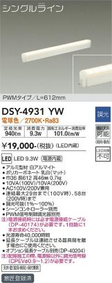 DSY-4931YW