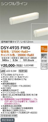 DSY-4935FWG