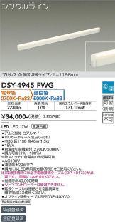 DSY-4945FWG