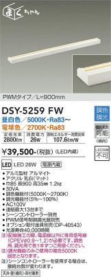 DSY-5259FW
