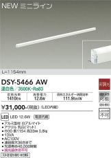 DSY-5466AW