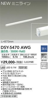 DSY-5470AWG