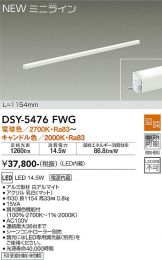 DSY-5476FWG
