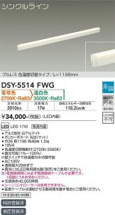 DSY-5514FWG