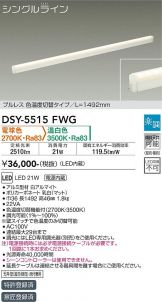DSY-5515FWG