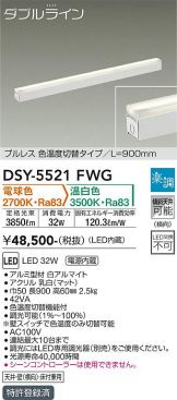 DSY-5521FWG