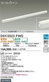 DSY-5523FWG