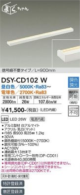 DSY-CD102W