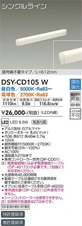 DSY-CD105W