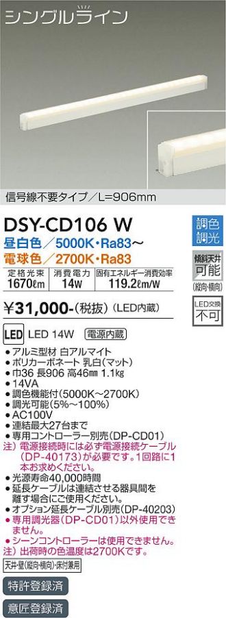 DSY-CD106W(大光電機) 商品詳細 ～ 激安 電設資材販売 ネットバイ