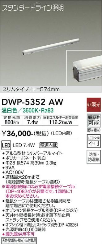 DWP-5352AW