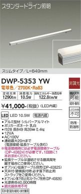 DWP-5353YW