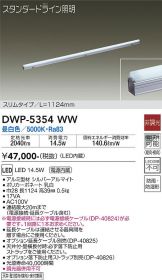 DWP-5354WW