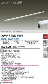 DWP-5355WW