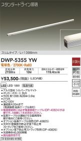 DWP-5355YW