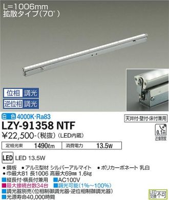 LZY-91358NTF