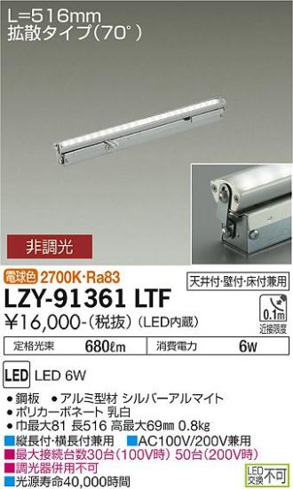 LZY-91361LTF