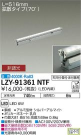 LZY-91361NTF