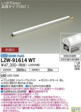 LZW-91614WT