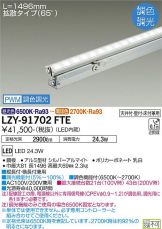 LZY-91702FTE