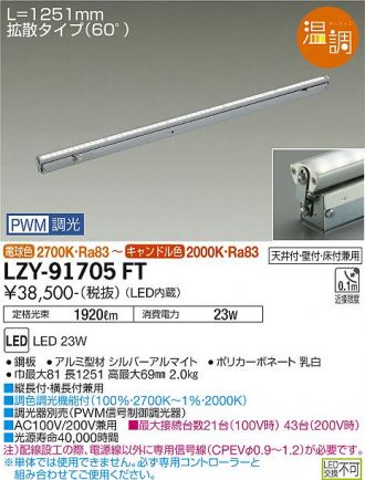 LZY-91705FT