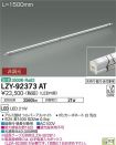 LZY-92373AT