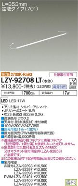 LZY-92708LT