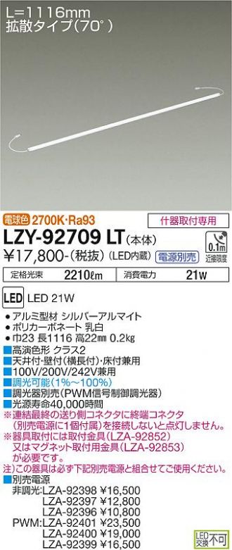 LZY-92709LT