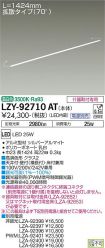 LZY-92710AT