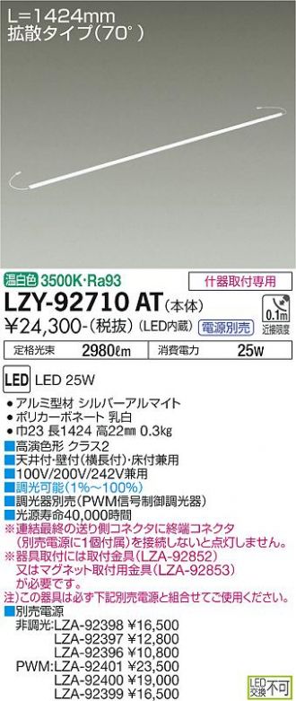 LZY-92710AT