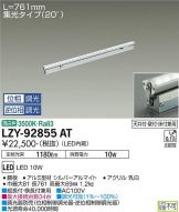 LZY-92855AT